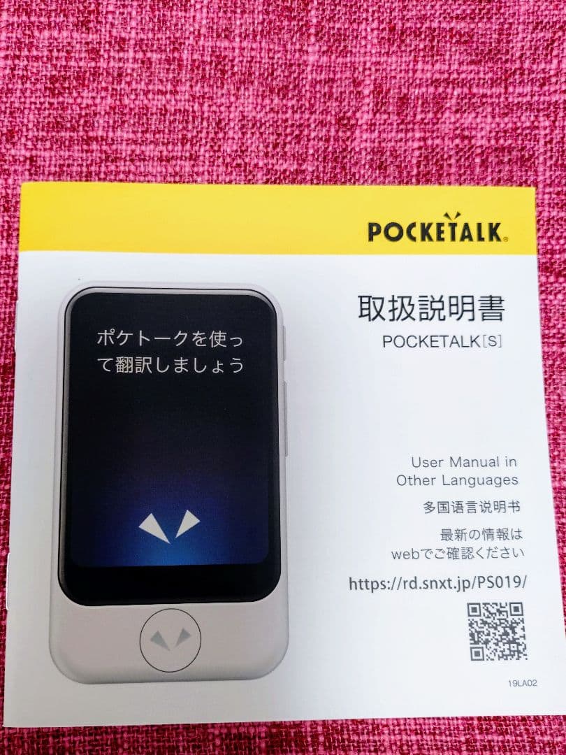 【最終価格】 POCKETALK 本体 ＋専用クリアケース