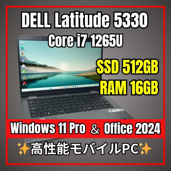 Dell Latitude 5330⭐️第12世代i7×16GB×新品512GB