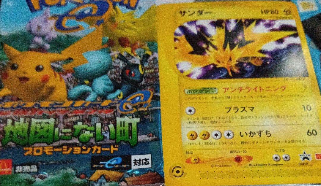 ポケットモンスター　プロモカード　サンダー