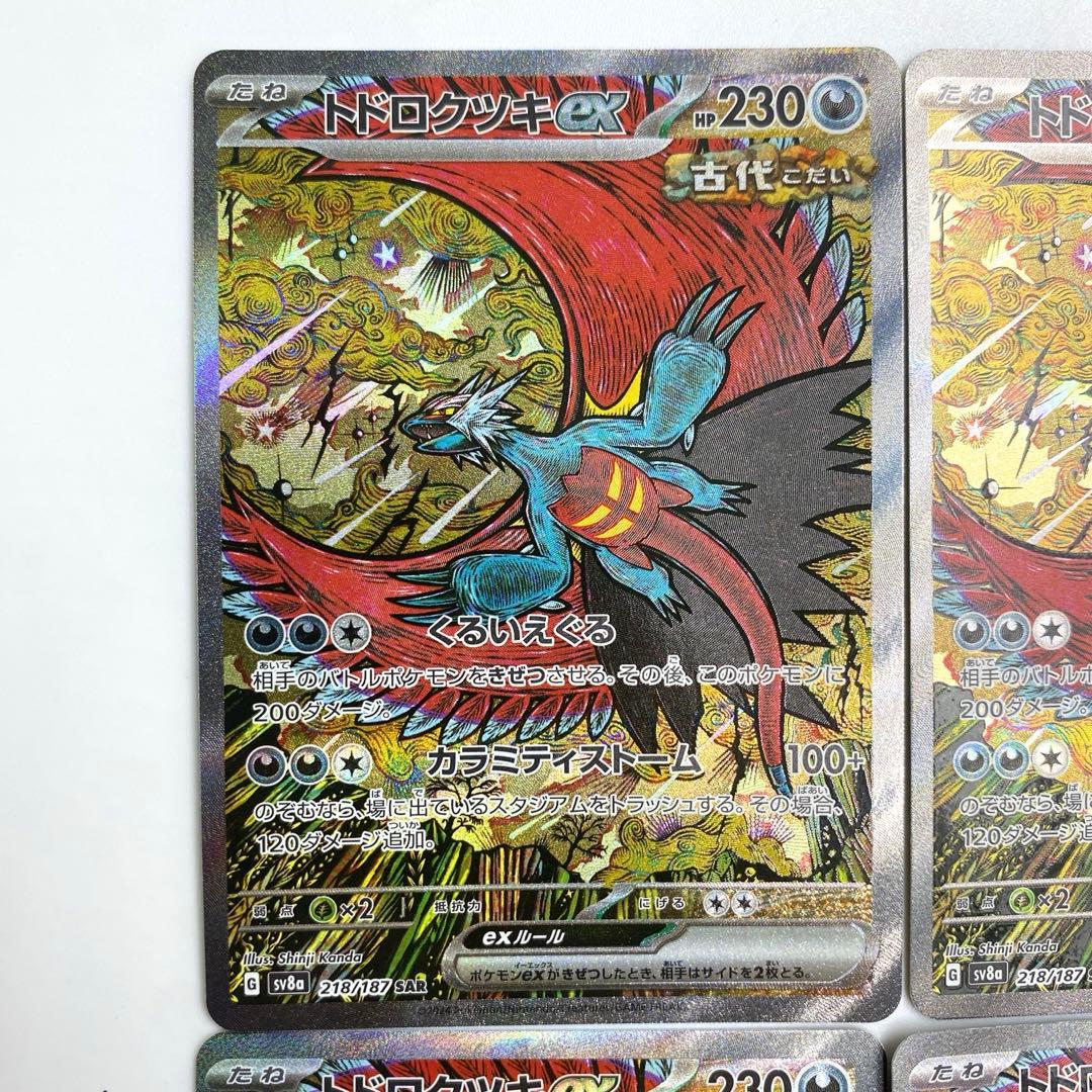 ポケカ　トドロクツキ　ex SAR SV8a テラスタルフェスex 4枚