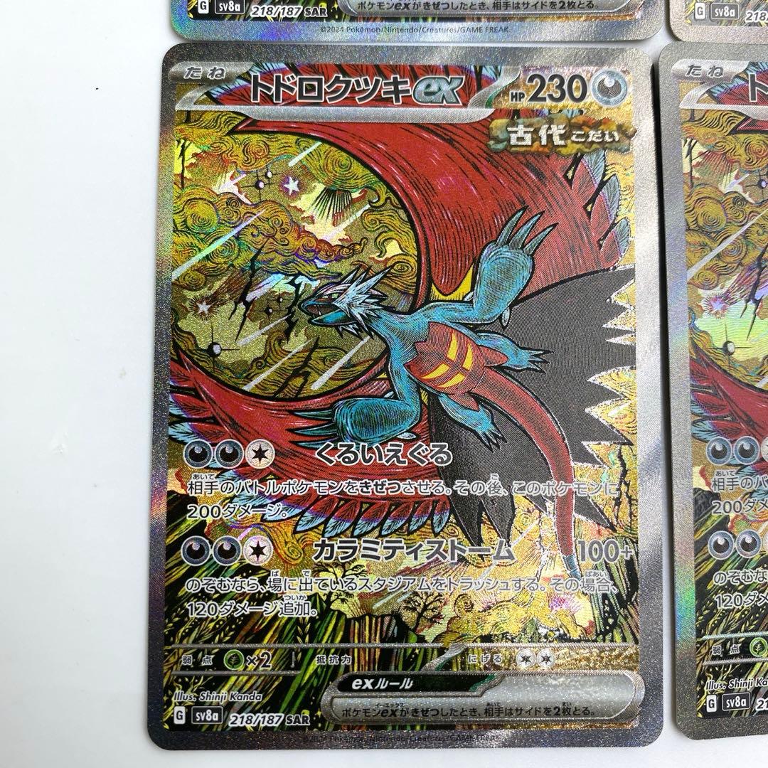 ポケカ　トドロクツキ　ex SAR SV8a テラスタルフェスex 4枚