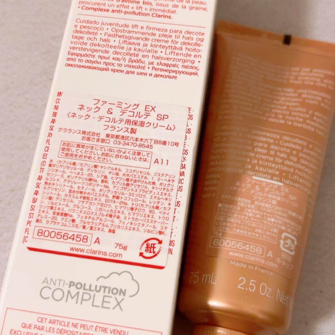 z1☆未使用☆ クラランス ファーミングEX ネック＆デコルテ SP 75g