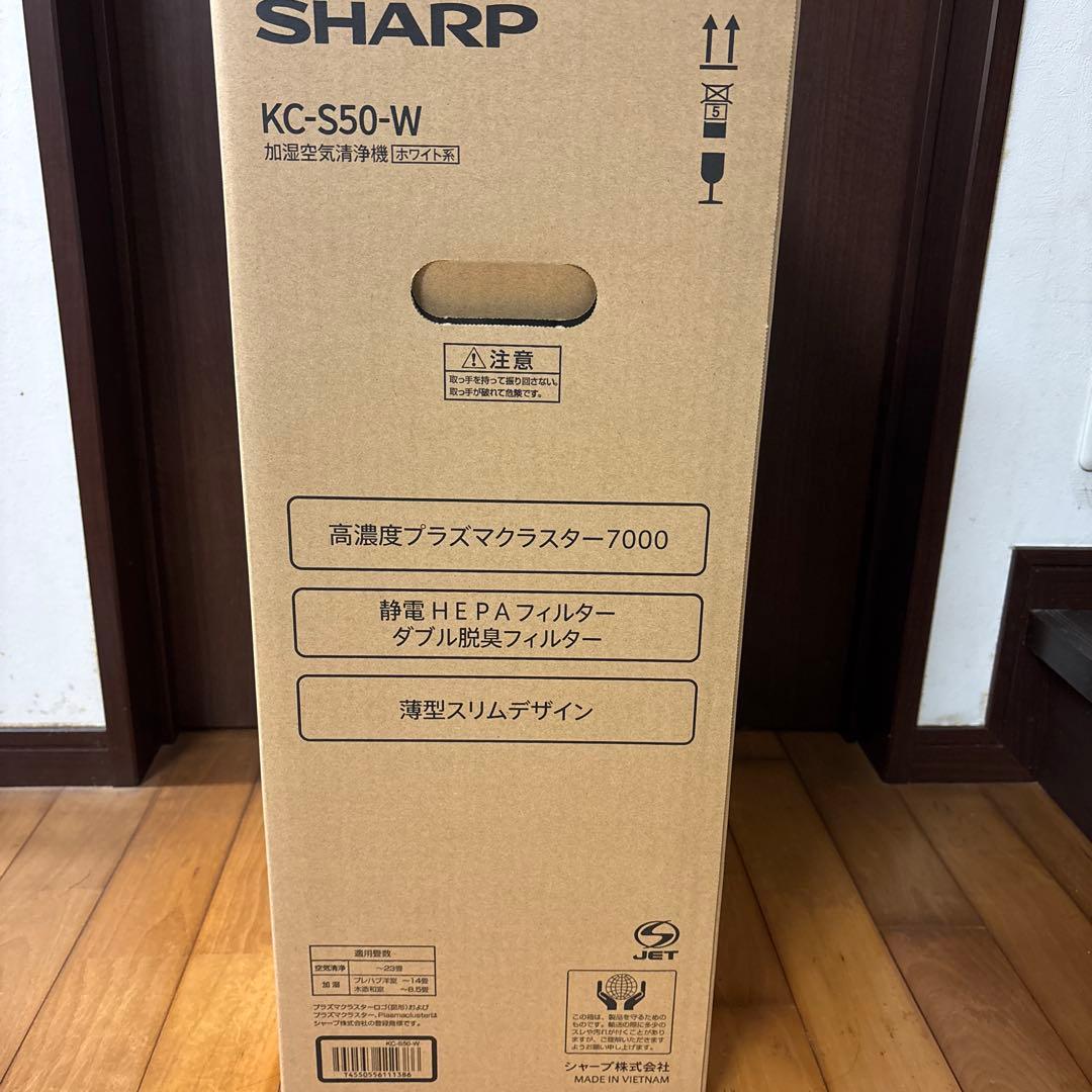 SHARPシャープ空気清浄機　加湿空気清浄機 KC-S50-W 新品・未使用