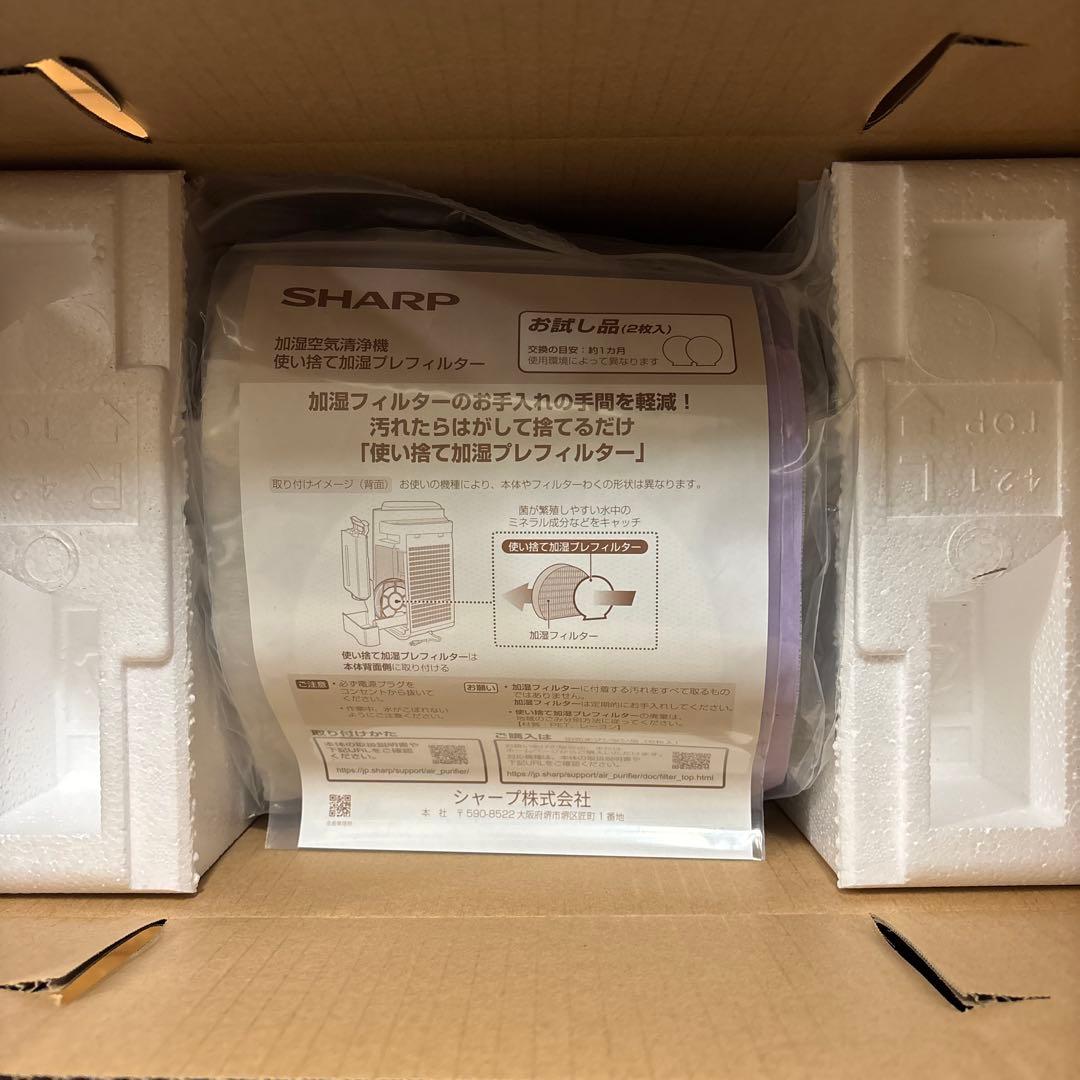 SHARPシャープ空気清浄機　加湿空気清浄機 KC-S50-W 新品・未使用