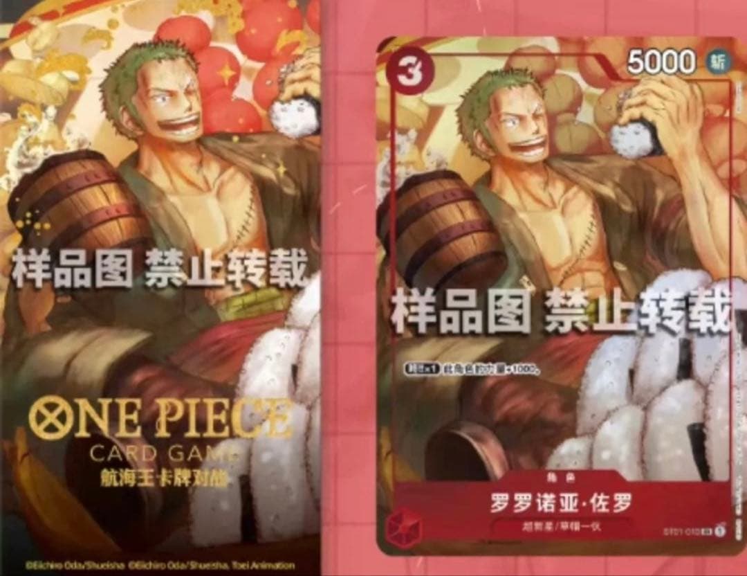 ワンピースカード 中国語版　新春限定　ロロノア・ゾロ　3個セット　未開封