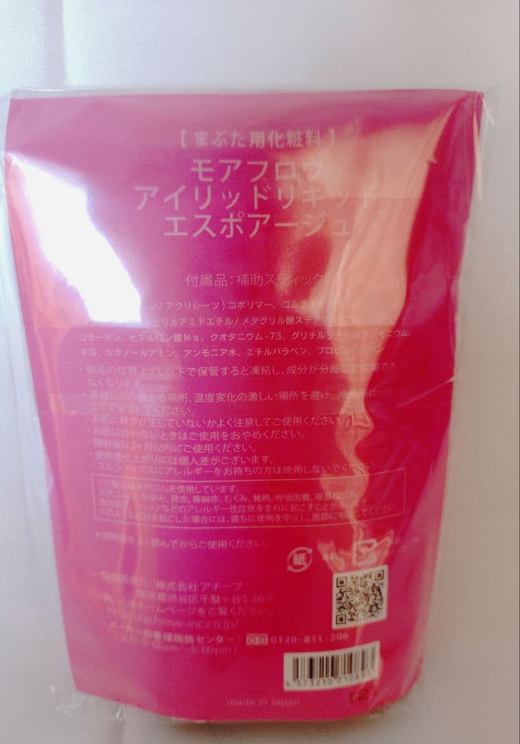 新品未使用　モアフロウ　アイリッドリキッド　8ml×2