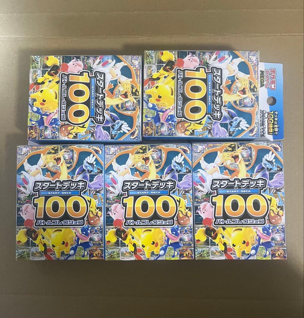 ポケモンカード　スタートデッキ100 バトルコレクション　5個セット　新品未開封