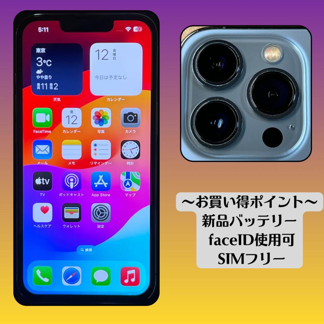 み*。様 13Pro 256GB バッテリー容量100％