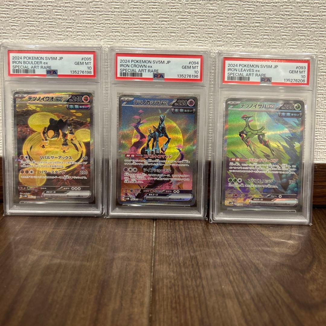 PSA10 テツノイサハex テツノカシラex テツノイワオex SAR