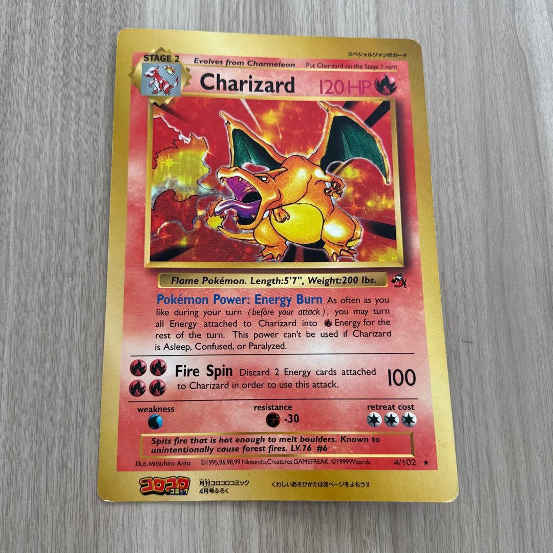 リザードン 英語版 ポケカジャンボカード (コロコロ 99年4月号ふろく)