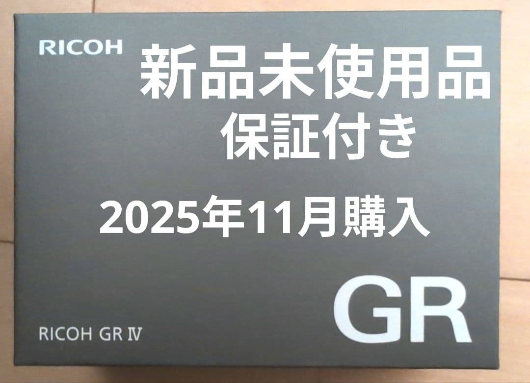 RICOH リコー GR IV GR4 コンパクトデジタルカメラ 新品未使用品