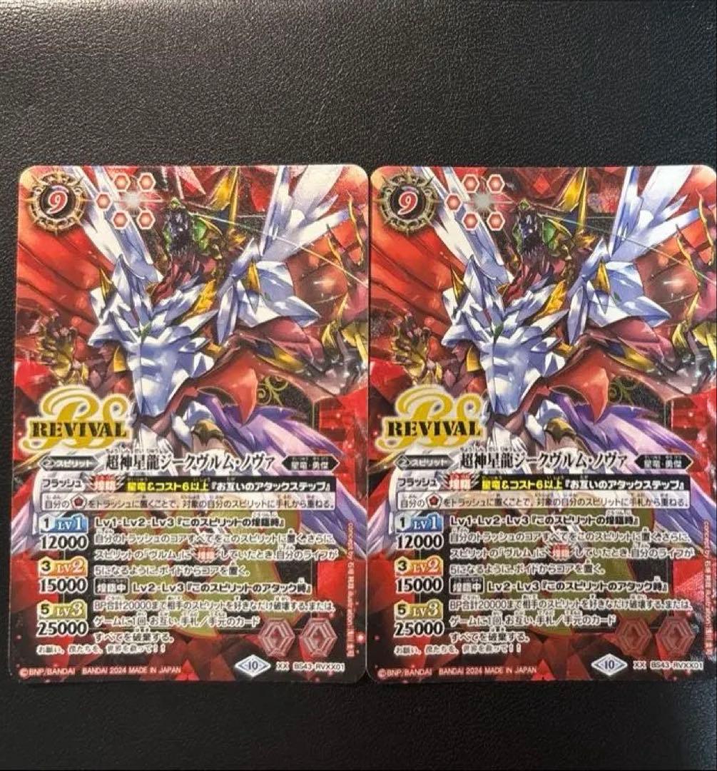 超神星龍ジークヴルム・ノヴァ リバイバル