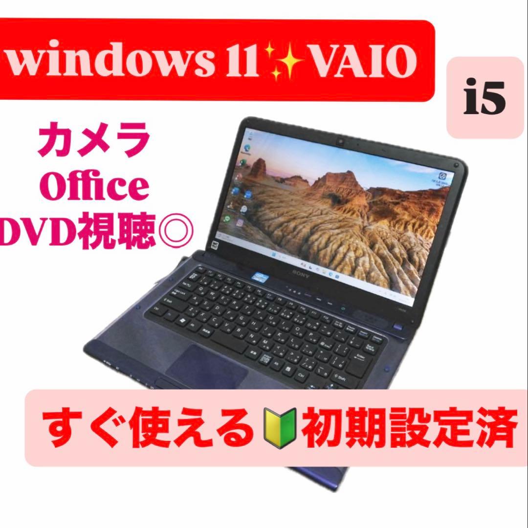 VAIOノートパソコン✨windows11大容量i5すぐ使えるカメラオフィス付