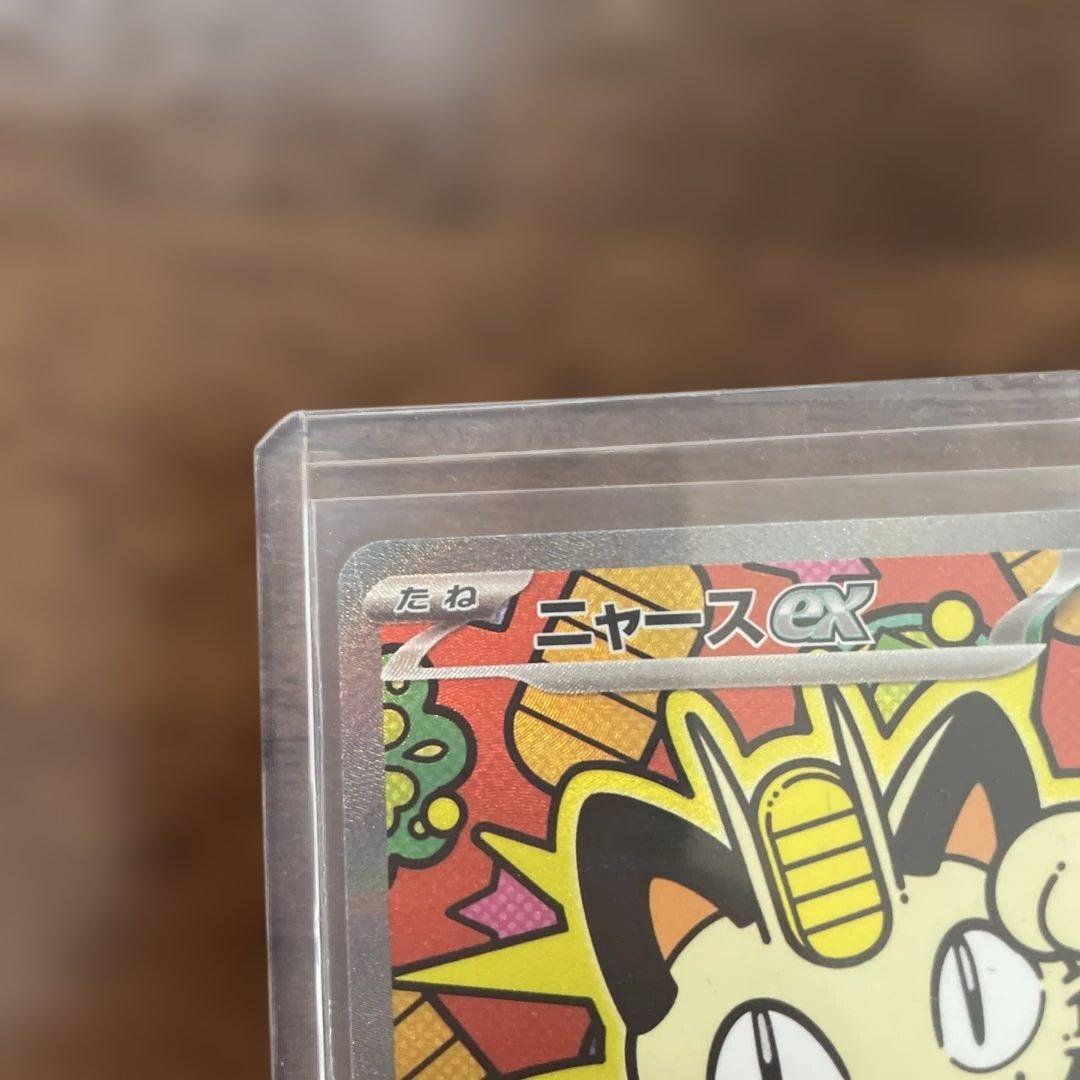 夕方までこの価格ニャースMeowth ex SAR Pokémon Card