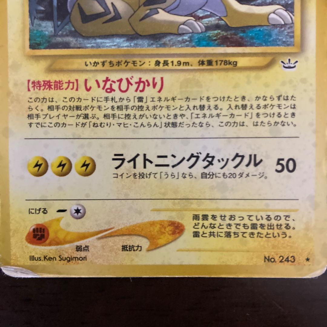 ポケモンカード旧裏 エンティ・ライコウ・スイクン 3枚セット