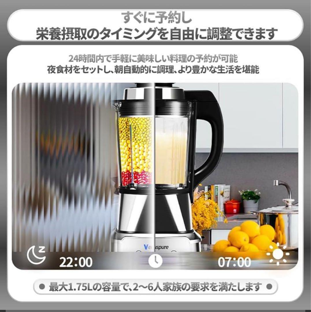 Venuspure加熱・粉碎一体型高機能電動 ジューサーミキサー 1.75L