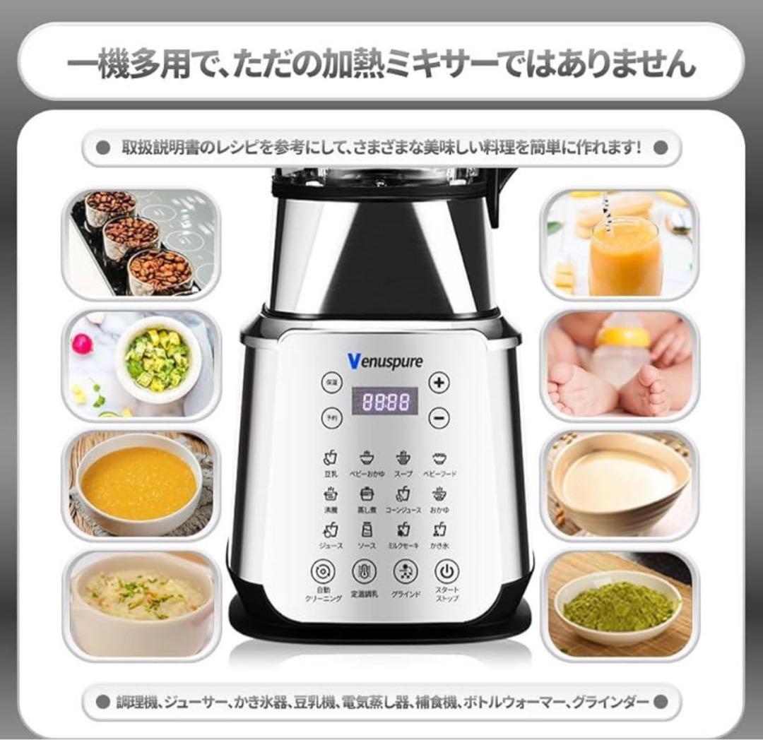 Venuspure加熱・粉碎一体型高機能電動 ジューサーミキサー 1.75L