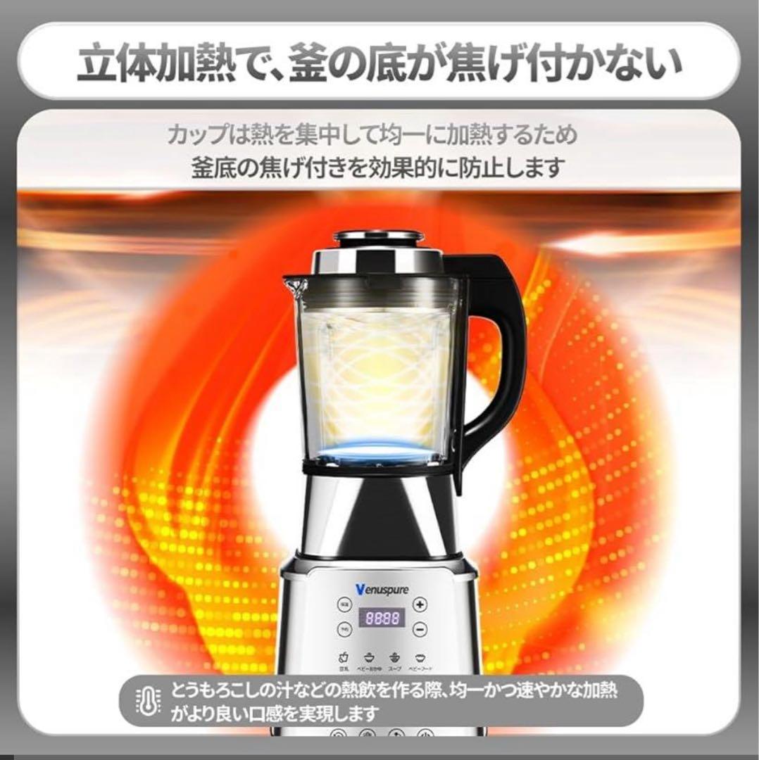 Venuspure加熱・粉碎一体型高機能電動 ジューサーミキサー 1.75L