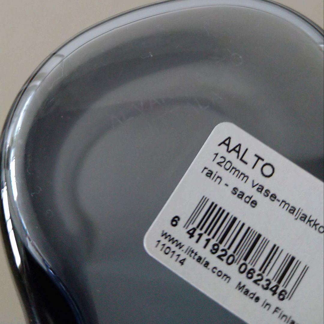 【未使用品】イッタラ　アアルトベース　レイン　120mm　箱付き