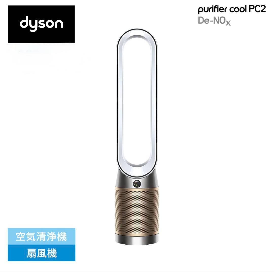Dyson purifier cool PC2 空気清浄機