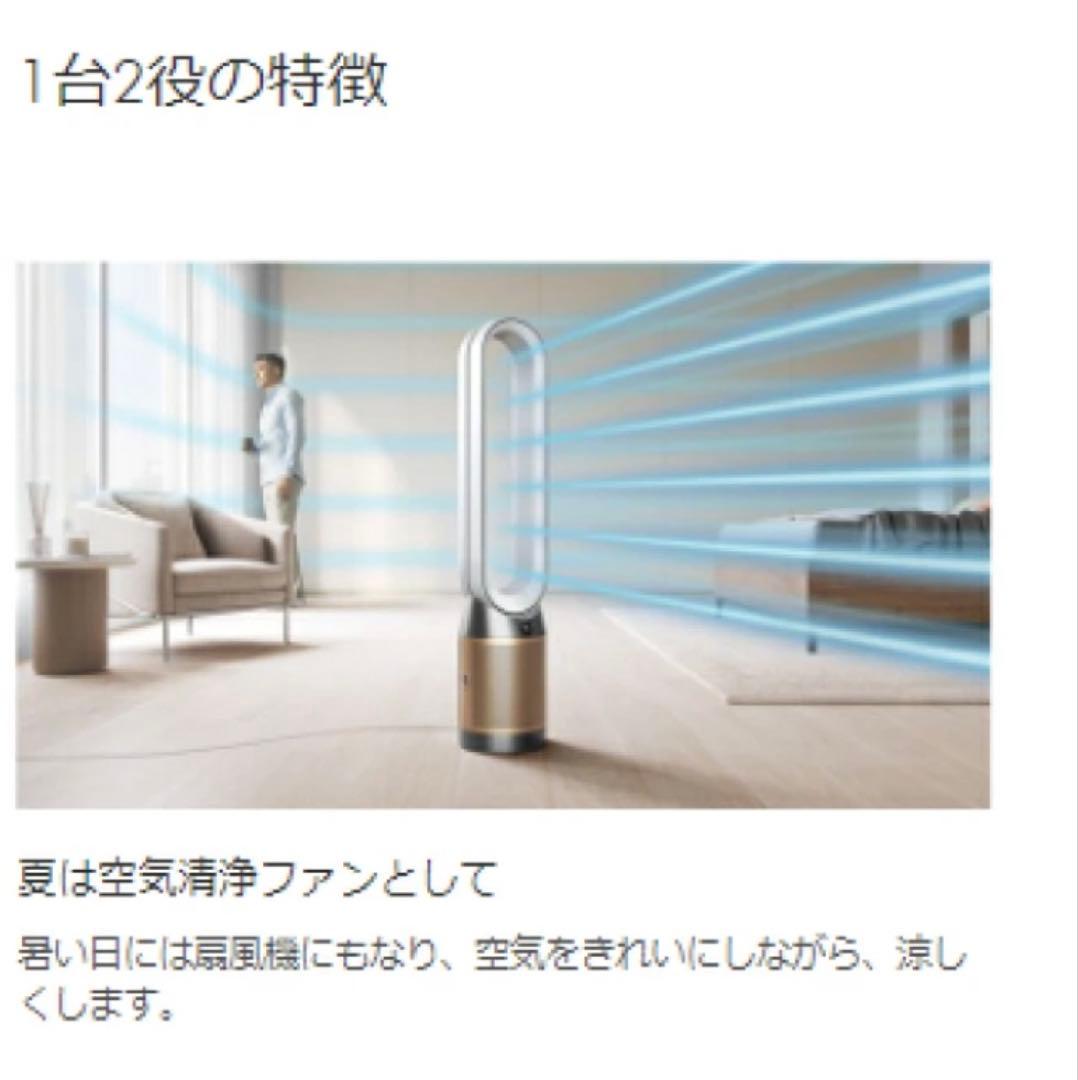 Dyson purifier cool PC2 空気清浄機