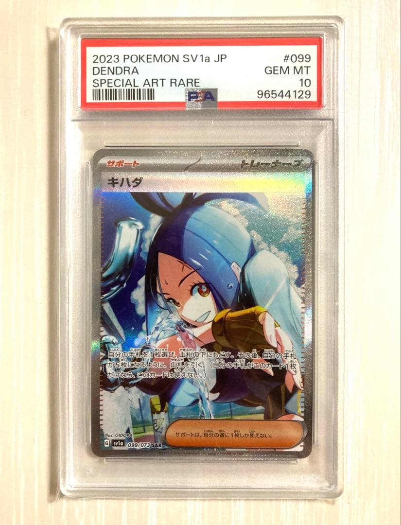 【PSA10】キハダ SAR SV1a トリプレットビート 099/073
