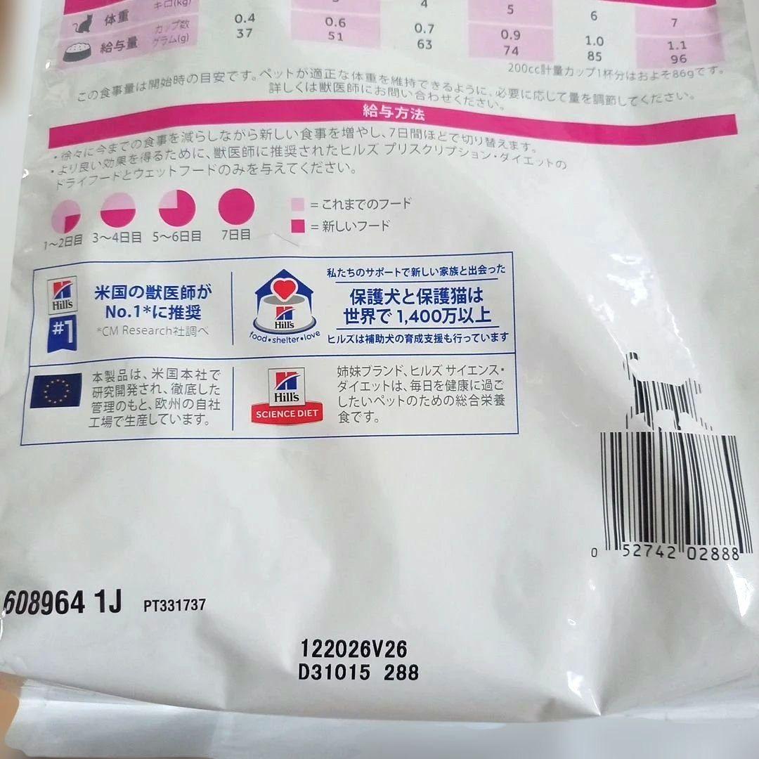 ヒルズ 腸内バイオーム 2kg 2袋 猫用療法食 繊維&消化ケアコンフォート
