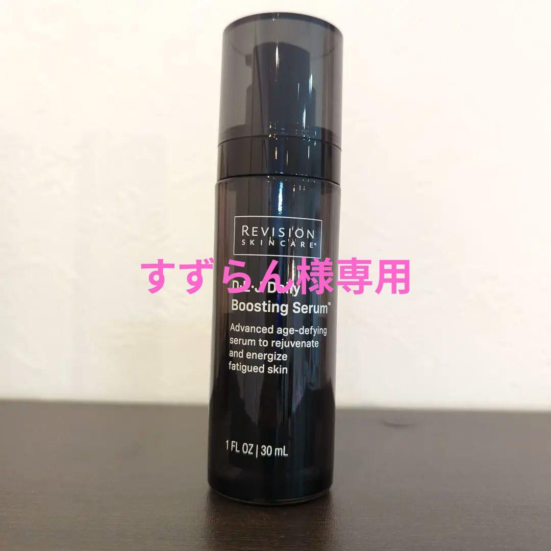 リビジョン　DEJデイリーブースティングセラム　箱無し