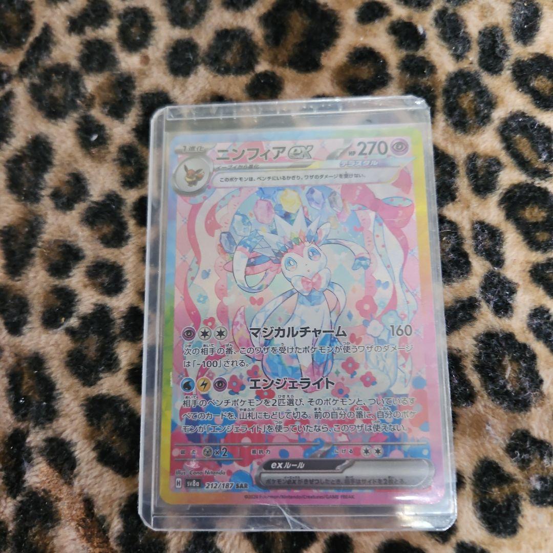 ニンフィアEX SAR