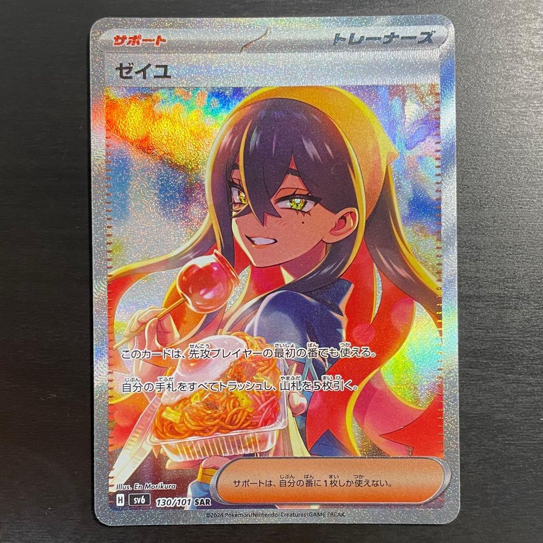 ゼイユ sar 変幻の仮面