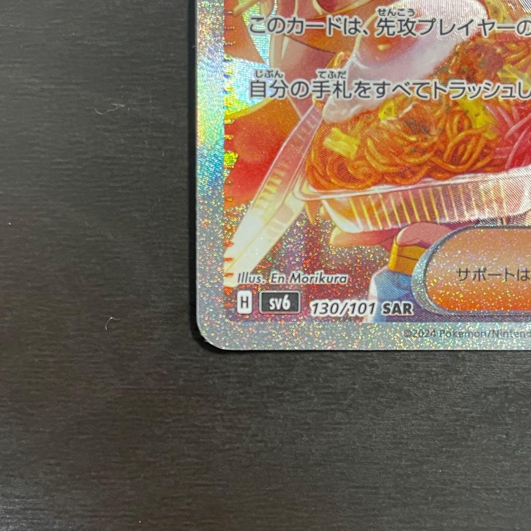 ゼイユ sar 変幻の仮面