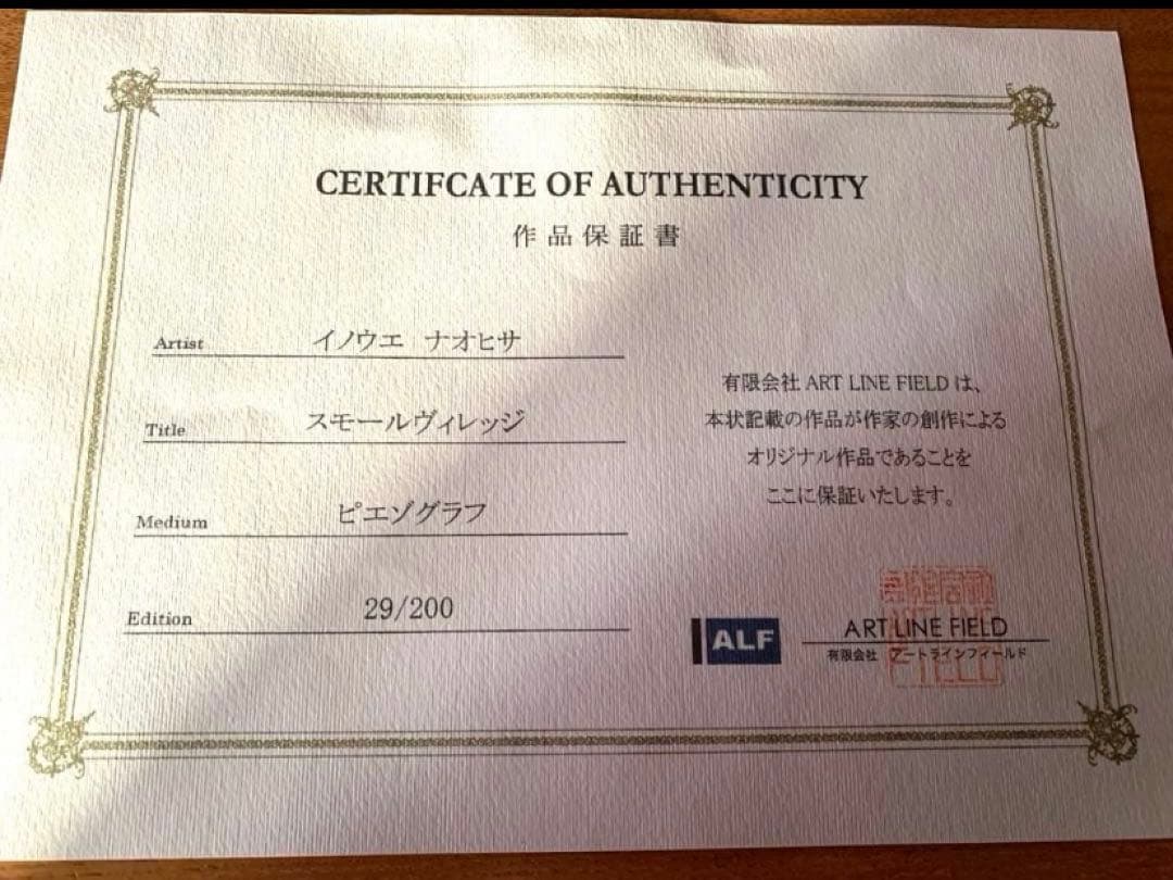 井上直久　スモールヴィレッジ