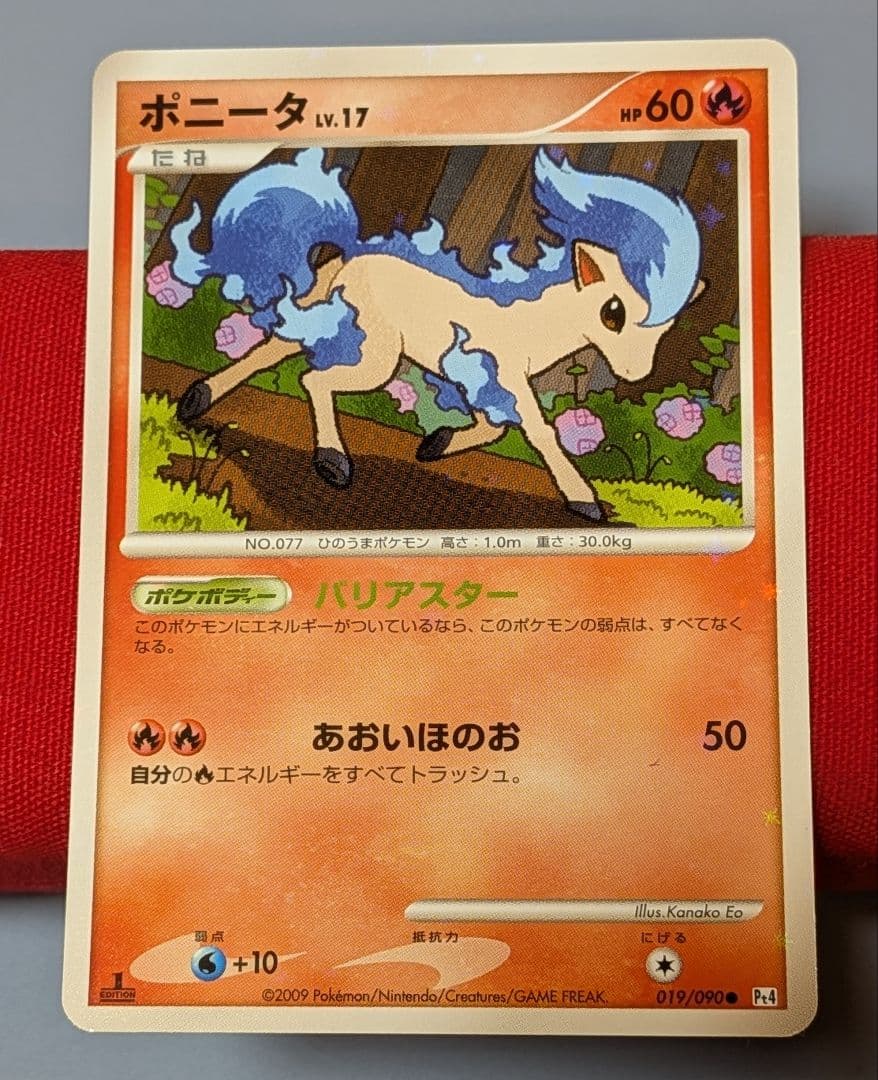 ふ*ぅ様 ポニータ ● Pt4 1ED 色違い