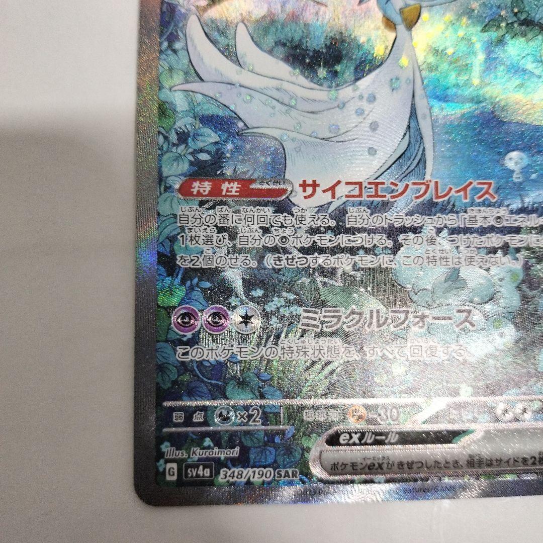 サーナイトex SAR 即日発送　ポケモンカード