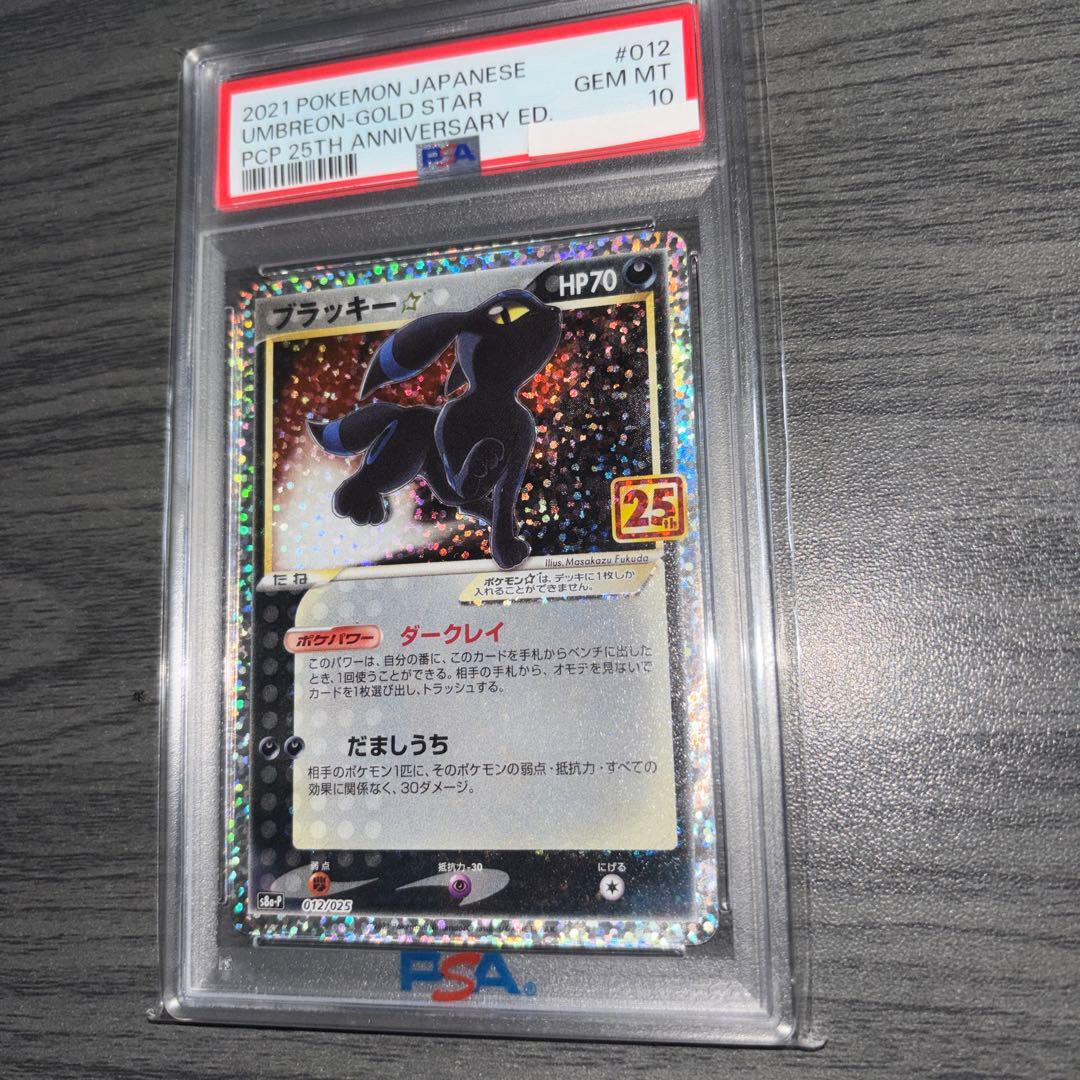 ブラッキー　25th psa10