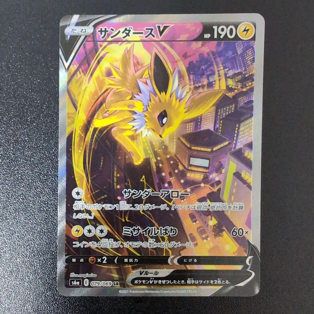 ポケモンカード サンダースV SR S6a イーブイヒーローズ 079/069