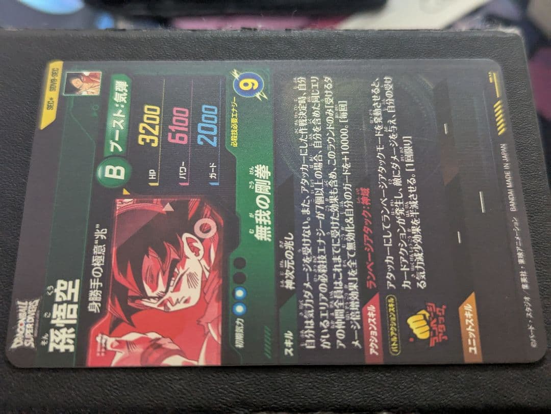 【美品】ドラゴンボールスーパーダイバーズ 孫悟空 SDV8-SEC★ パラレル