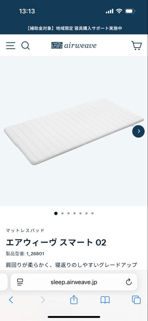 エアウィーヴスマート02 シングル　マット