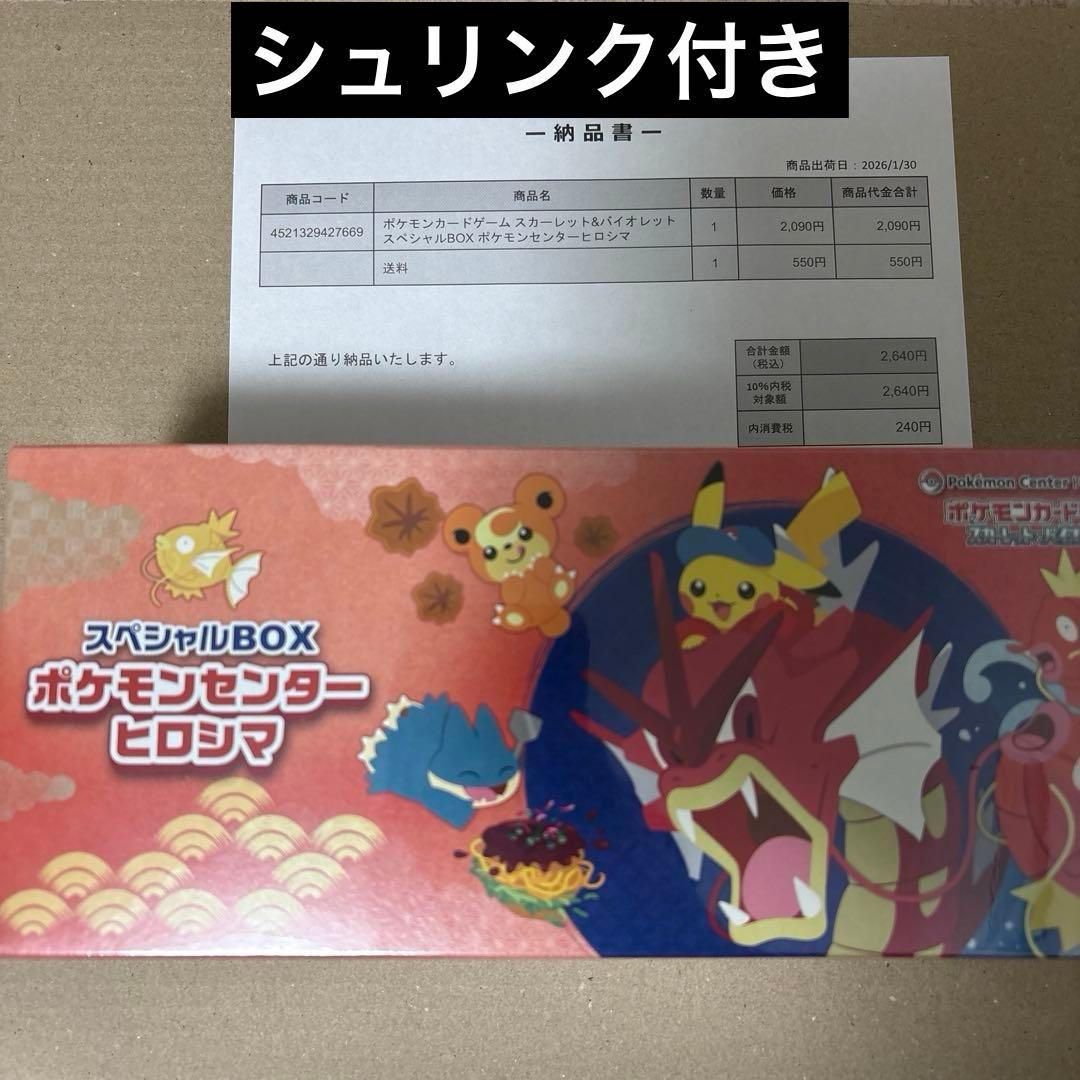 ポケモンカードゲーム シュリンク付　ポケモンセンター ヒロシマ スペシャルBOX