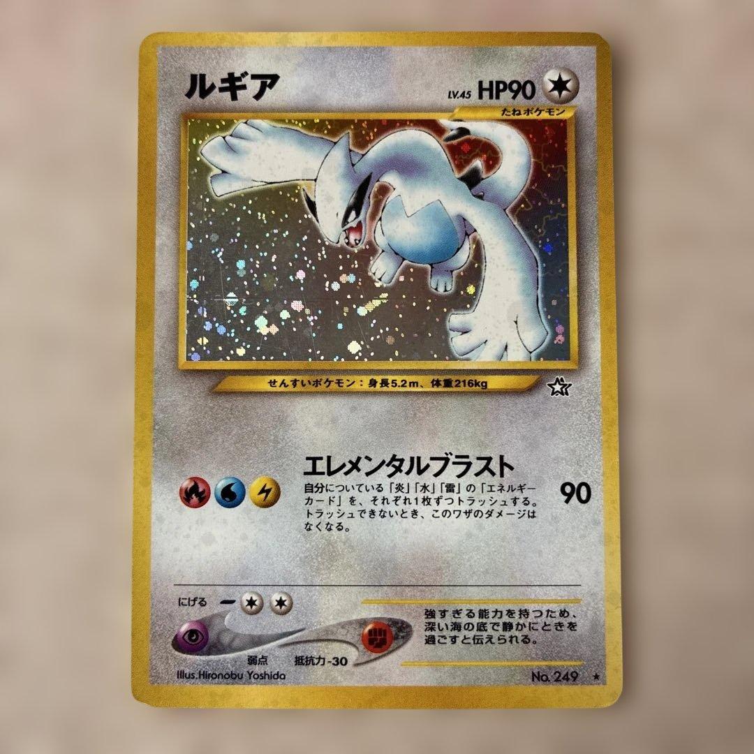 【旧裏】ルギア HP90 ポケモンカード No.249