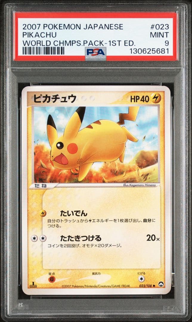 ポケモンカード ピカチュウ psa9
