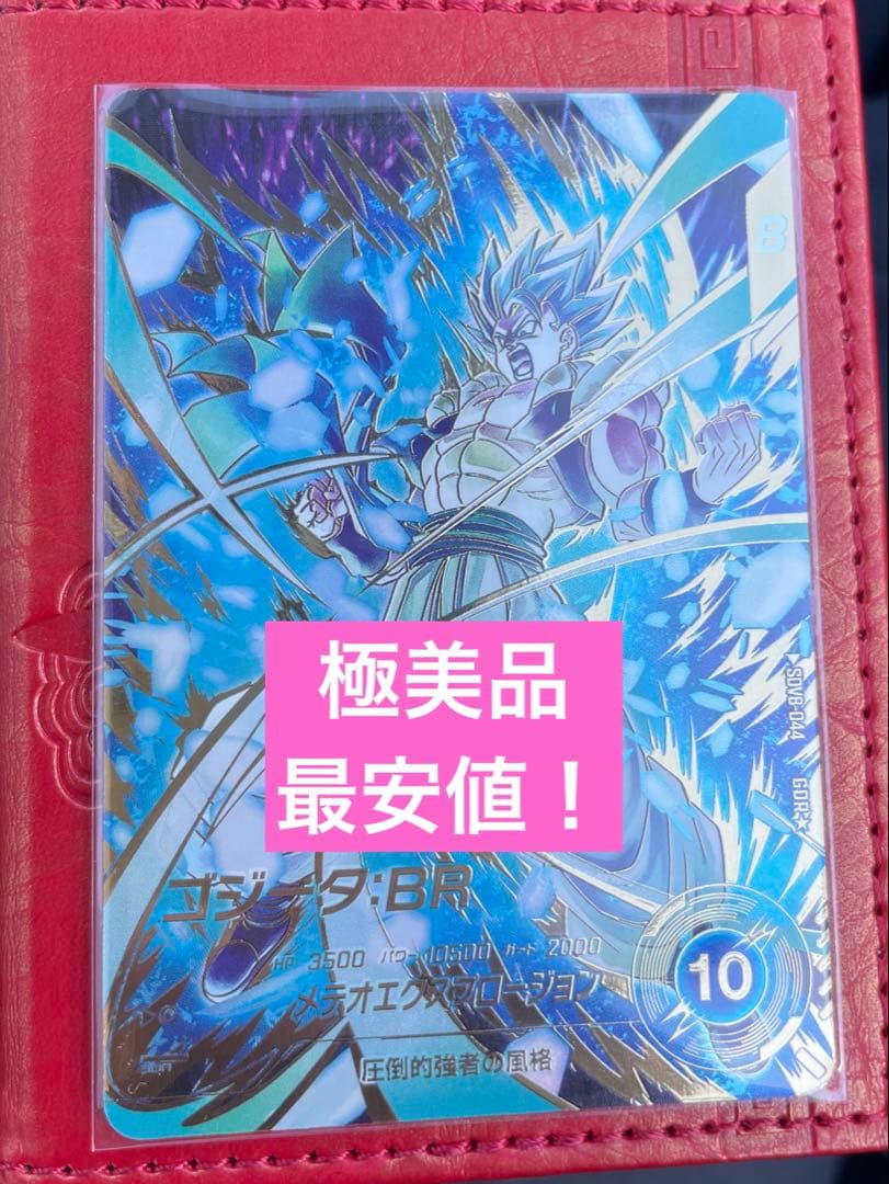 ドラゴンボールスーパーダイバーズ ゴジータBR SDV8-044 パラレル
