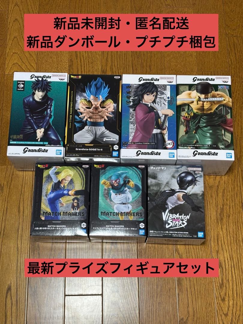 最新プライズフィギュアセット　ボム・冨岡義勇・伏黒恵・ゴジータ・マイティマスク他