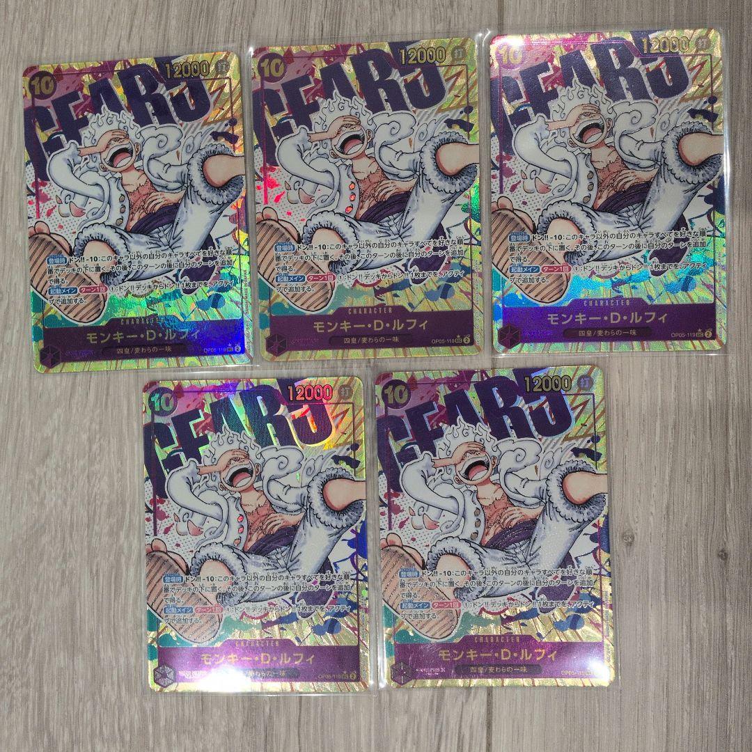 モンキー・D・ルフィ SEC パラレル OP05-119　5枚セット