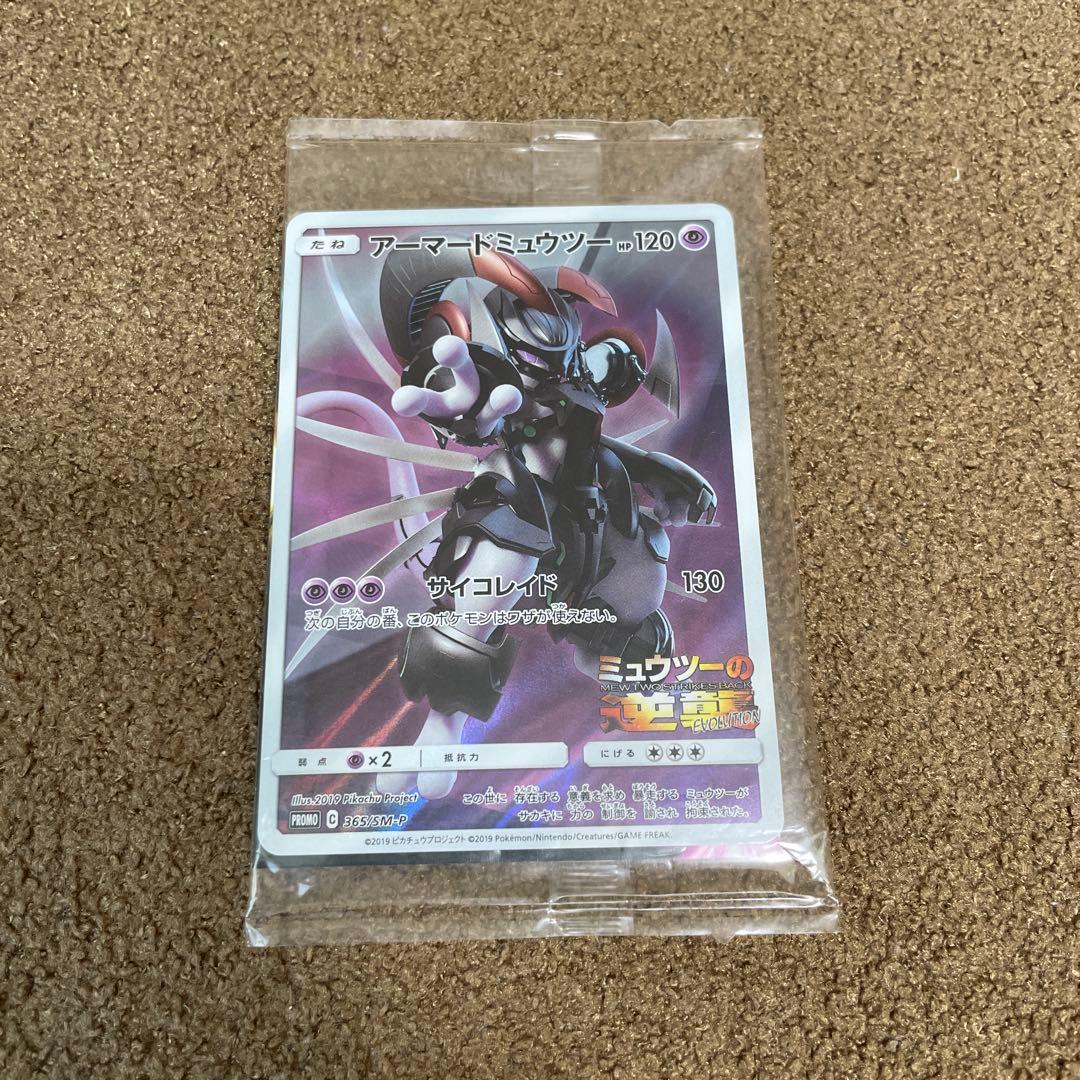 アーマードミュウツー プロモ ミュウツーの逆襲映画特典 未開封 1セット