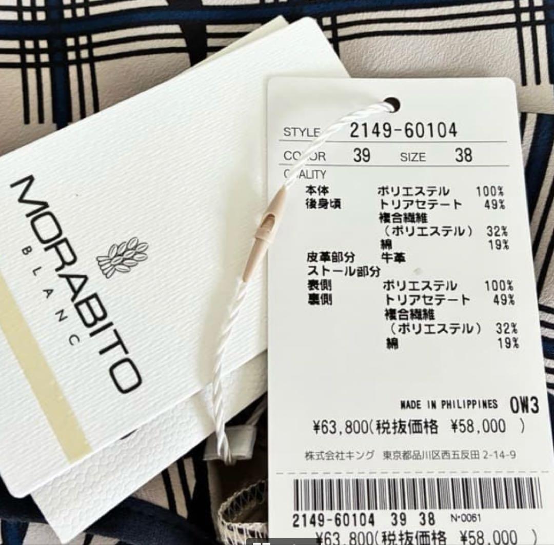 新品訳あり　モラビトブラン　カタログ掲載ロゴプリントブラウス¥63,800