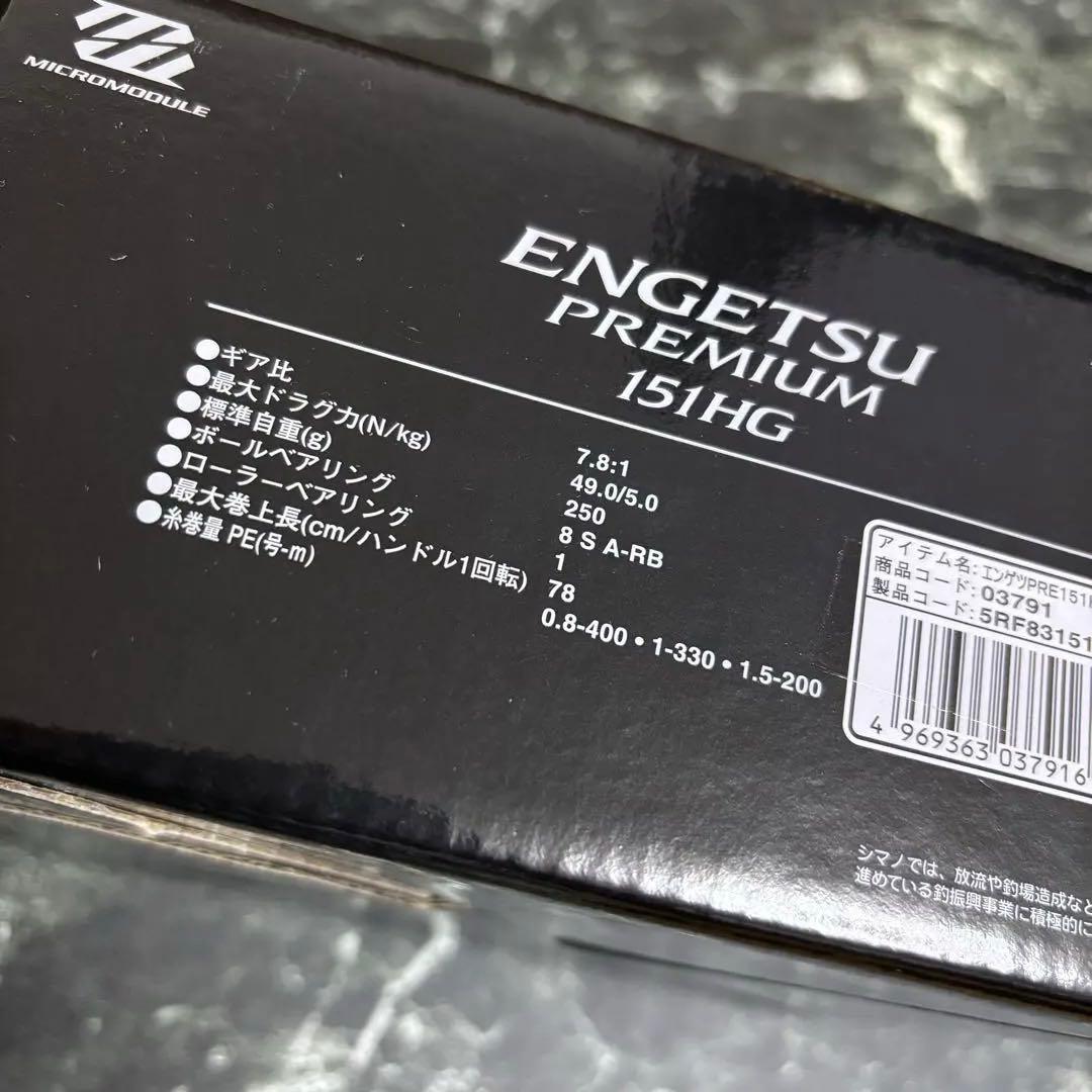 エンゲツプレミアム ENGETSU PREMIUM 151HG 左巻
