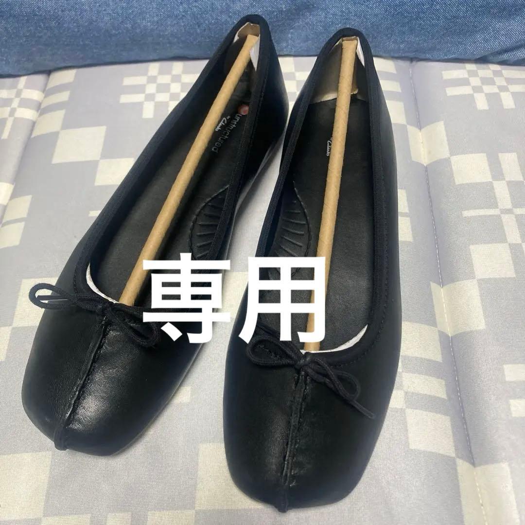 クラークス　バレーシューズ　フラットシューズ