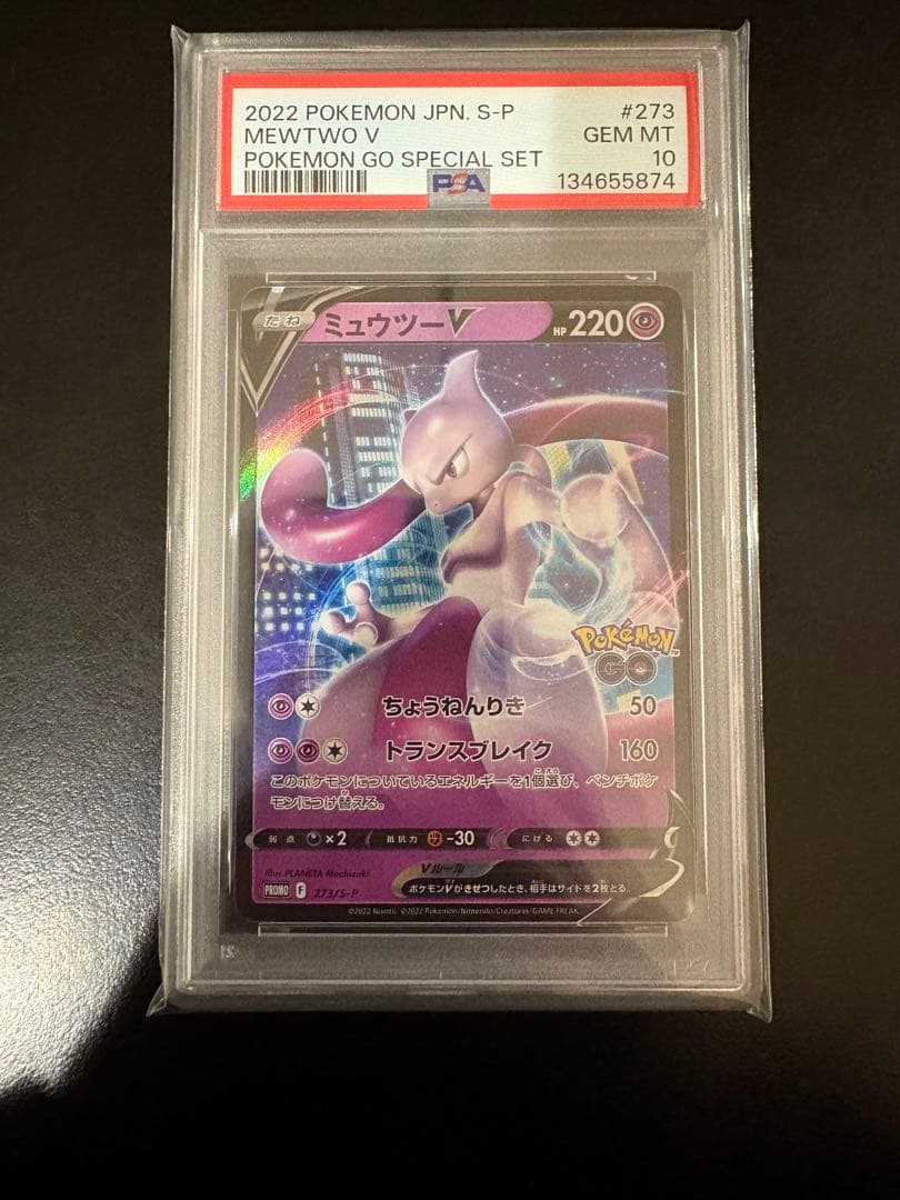 『最安値』ミュウツーV：Pokémon GO スペシャルセット PROMO