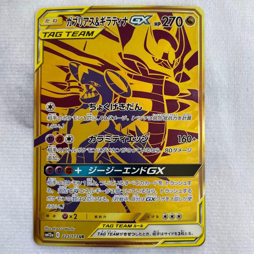 ポケモンカード ポケカ ガブリアス&ギラティナ GX UR